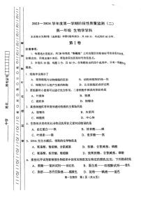 天津市南开区2023-2024学年高一上学期1月期末生物试题