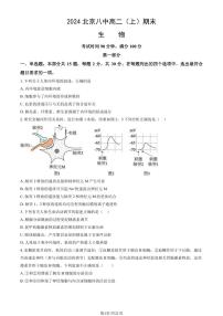 2023-2024学年北京八中高二上学期期末生物试题及答案