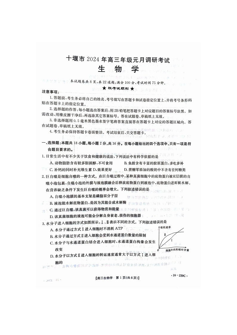 2024年十堰市高三元月调考生物试卷第1页