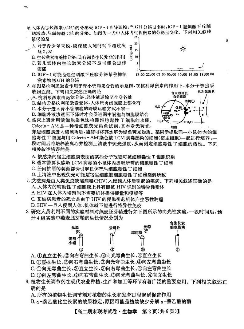 2023-2024学年上学期哈尔滨市六校高二期末联考生物试卷和答案第2页