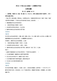 四川省宜宾市兴文第二中学校2023-2024学年高一上学期1月期末生物试题（Word版附解析）