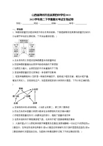 山西省朔州市应县第四中学校2022-2023学年高二下学期期末考试生物试卷(含答案)