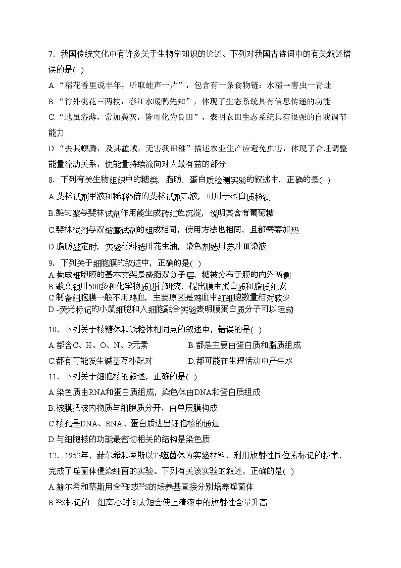 山西省朔州市应县第四中学校2022-2023学年高二下学期期末考试生物试卷(含答案)03