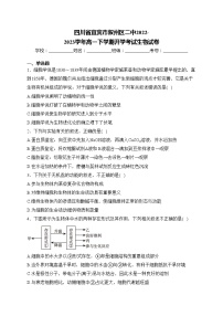 四川省宜宾市叙州区二中2022-2023学年高一下学期开学考试生物试卷(含答案)