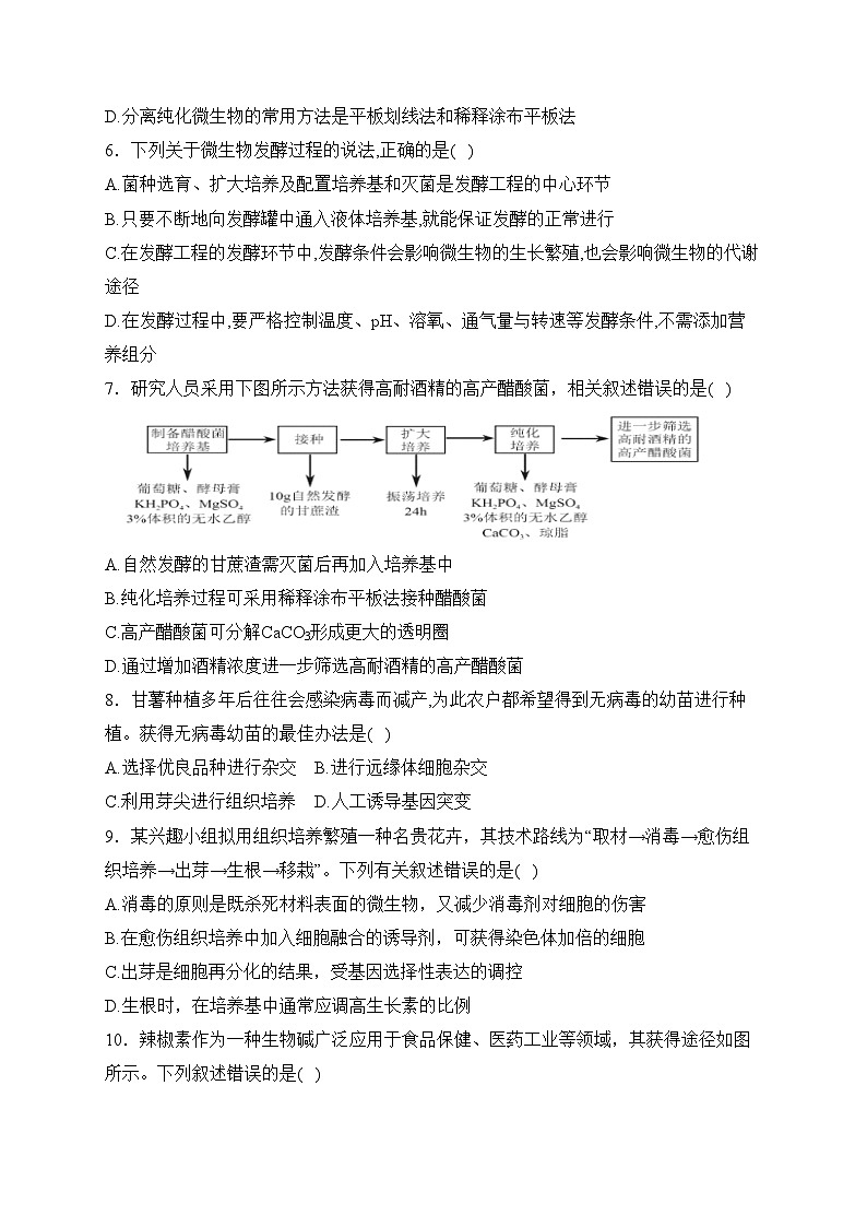 天津市四十七中2022-2023学年高二下学期第一阶段性检测生物试题(含答案)第2页