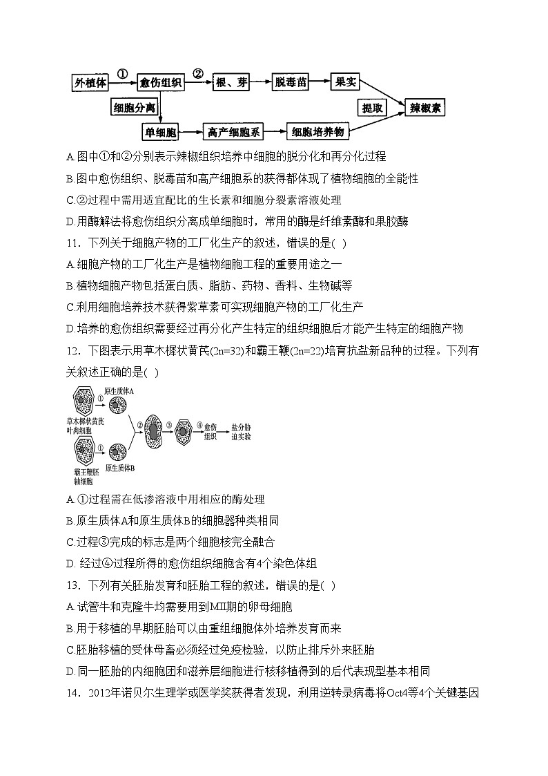 天津市四十七中2022-2023学年高二下学期第一阶段性检测生物试题(含答案)第3页