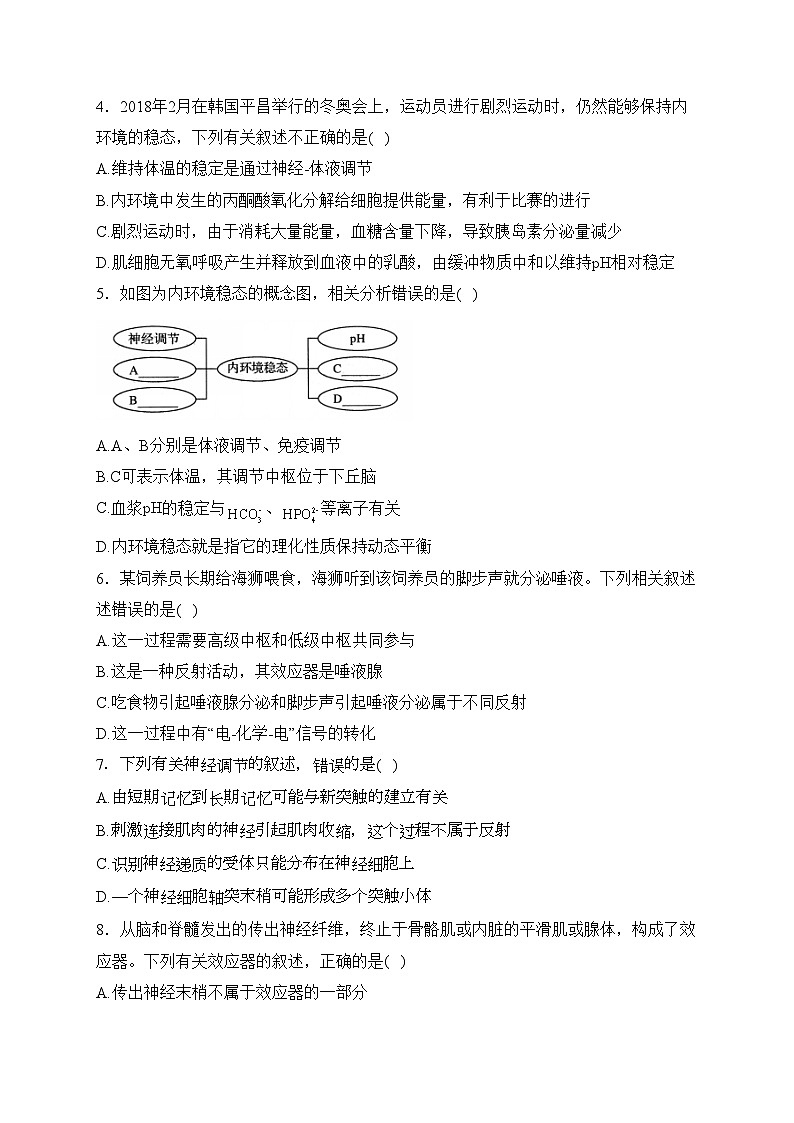 张家界市民族中学2023-2024学年高二上学期第一次月考生物试卷(含答案)第2页