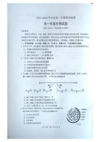 江苏省徐州市2023-2024学年高一上学期1月期末生物试题