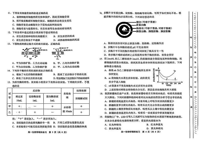 天津市部分区2023-2024学年高一上学期期末练习生物试题02