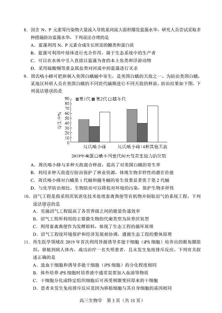 2023-2024学年北京丰台区高三上学期期末生物试题及答案03