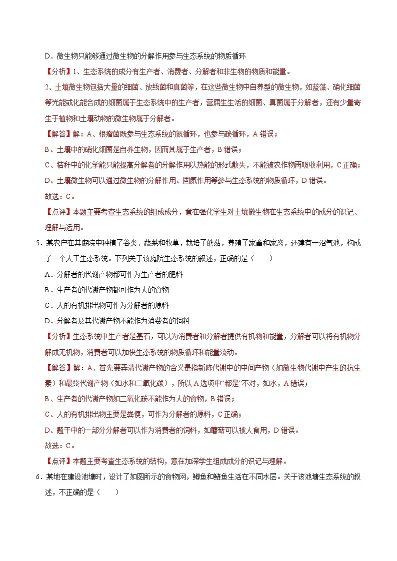 3.1 生态系统的结构 （课后练习）-2023-2024学年高二生物同步精品导与练（人教版选择性必修2）03