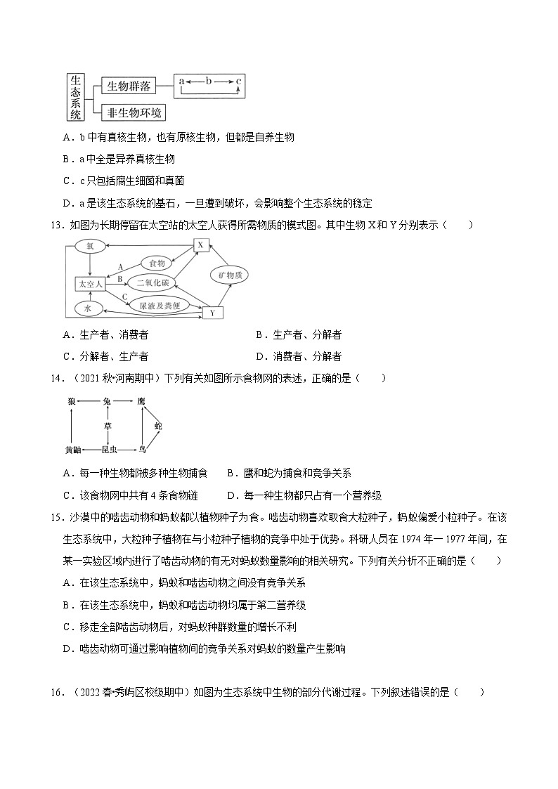 3.1 生态系统的结构 （课后练习）-2023-2024学年高二生物同步精品导与练（人教版选择性必修2）03
