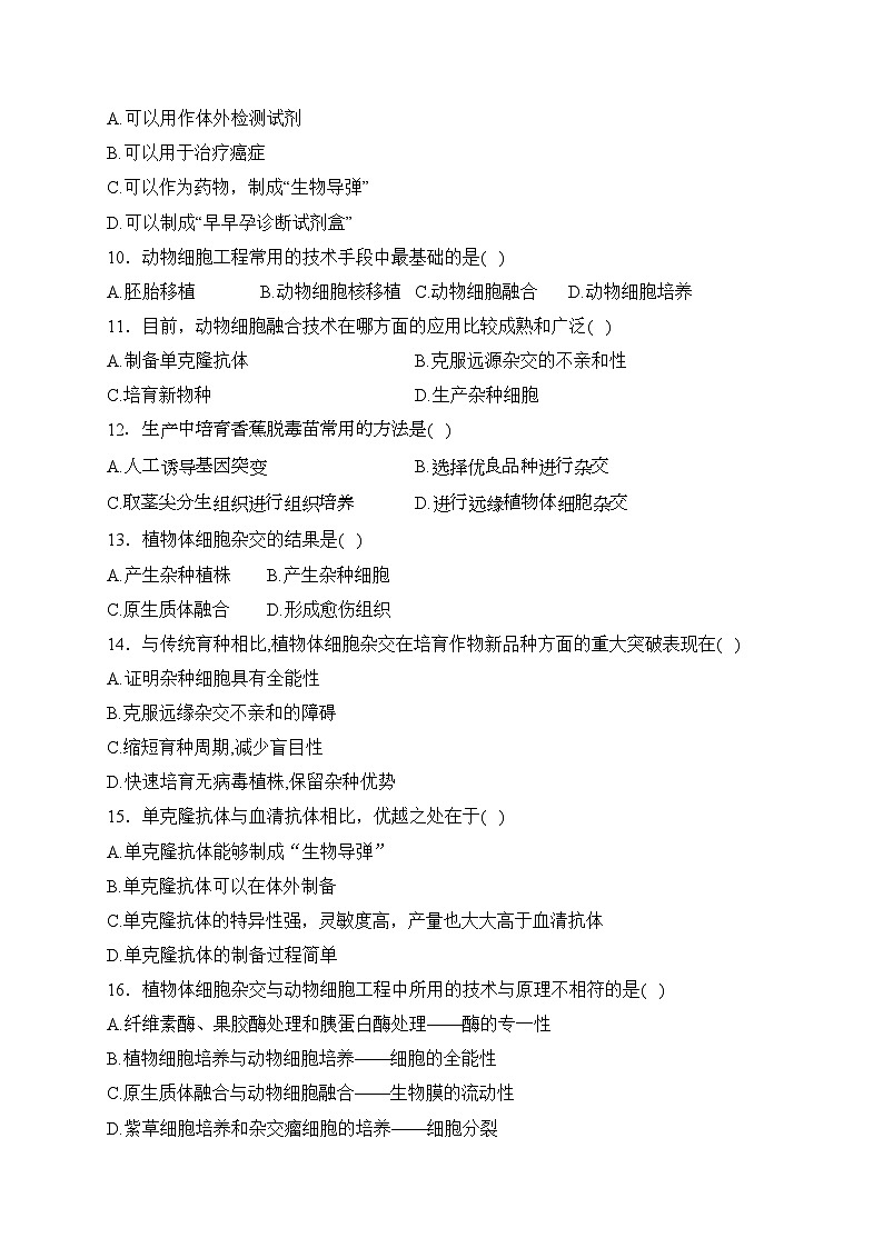 新疆喀什地区巴楚县2022-2023学年高二下学期期中生物试卷(含答案)02