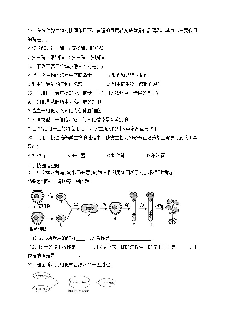 新疆喀什地区巴楚县2022-2023学年高二下学期期中生物试卷(含答案)03