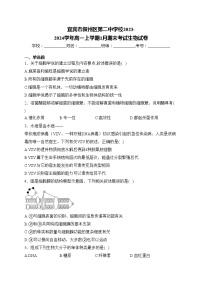 宜宾市叙州区第二中学校2023-2024学年高一上学期1月期末考试生物试卷(含答案)