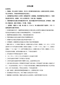 山东省济南市2023-2024学年高三上学期期末学习质量检测生物试题