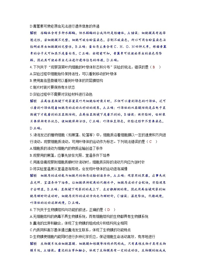 备考2024届高考生物一轮复习分层练习第二章细胞的基本结构和物质的运输课时2细胞器和生物膜系统02