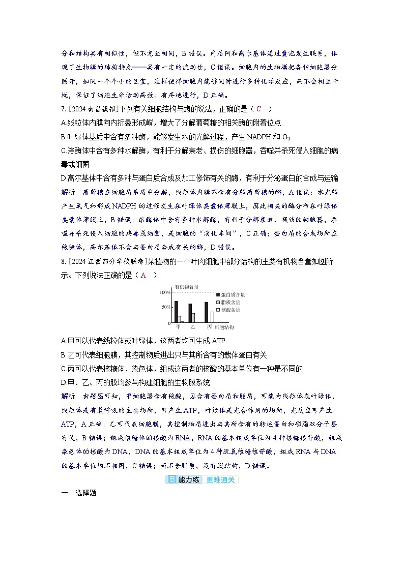 备考2024届高考生物一轮复习分层练习第二章细胞的基本结构和物质的运输课时2细胞器和生物膜系统03