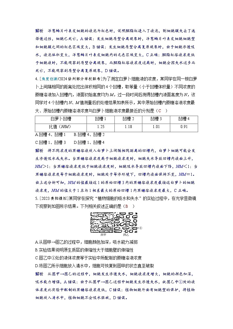 备考2024届高考生物一轮复习分层练习第二章细胞的基本结构和物质的运输课时3细胞的吸水和失水第2页