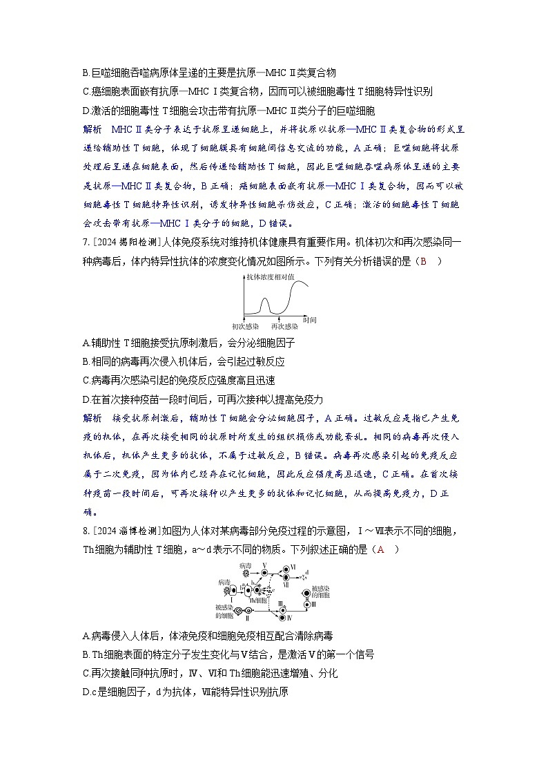 备考2024届高考生物一轮复习分层练习第八章动物和人体生命活动的调节课时6免疫调节03