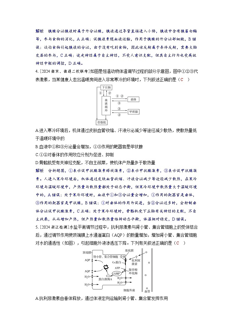 备考2024届高考生物一轮复习分层练习第八章动物和人体生命活动的调节课时5神经调节与体液调节的关系02