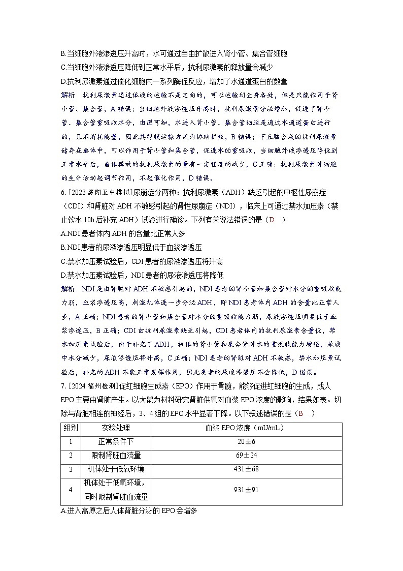 备考2024届高考生物一轮复习分层练习第八章动物和人体生命活动的调节课时5神经调节与体液调节的关系第3页