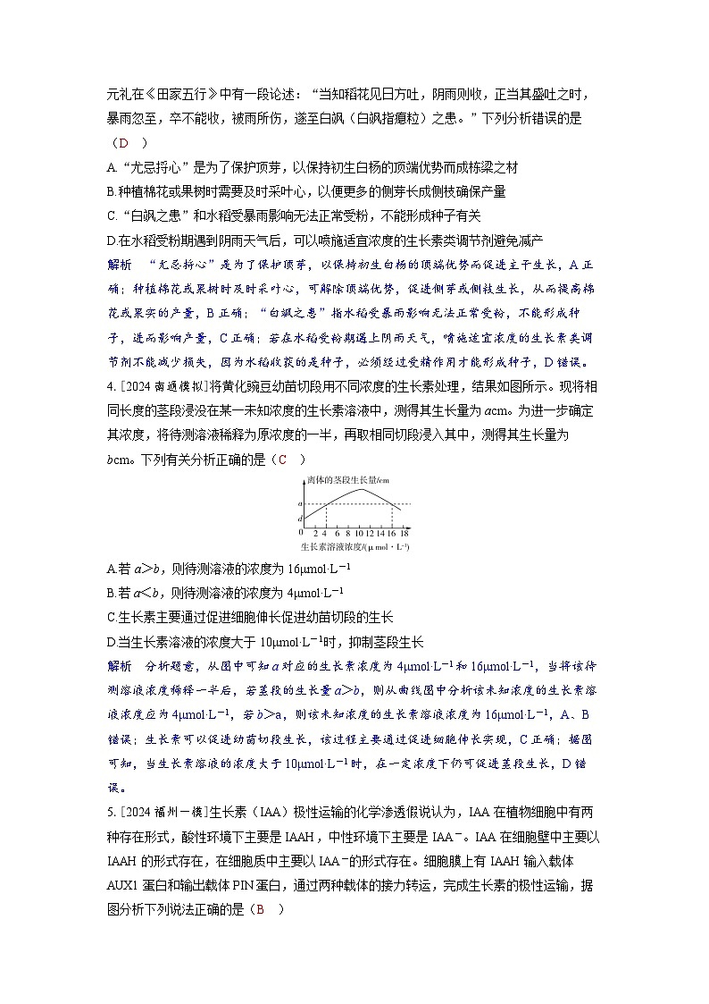 备考2024届高考生物一轮复习分层练习第九章植物生命活动的调节课时1植物生长素及其生理作用02