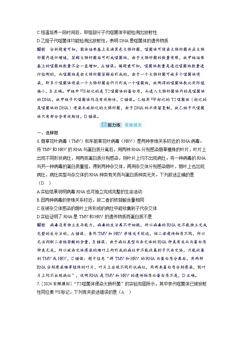 备考2024届高考生物一轮复习分层练习第六章遗传的分子基础课时1DNA是主要的遗传物质第3页