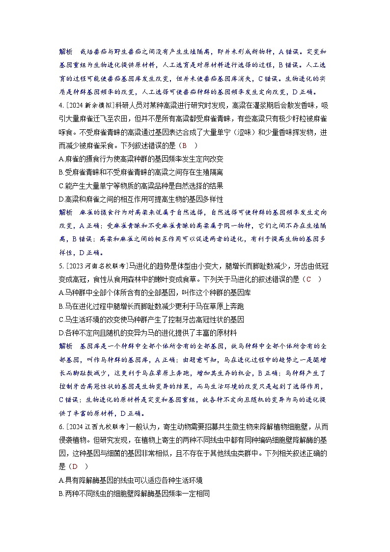 备考2024届高考生物一轮复习分层练习第七章生物的变异和进化课时3生物的进化02