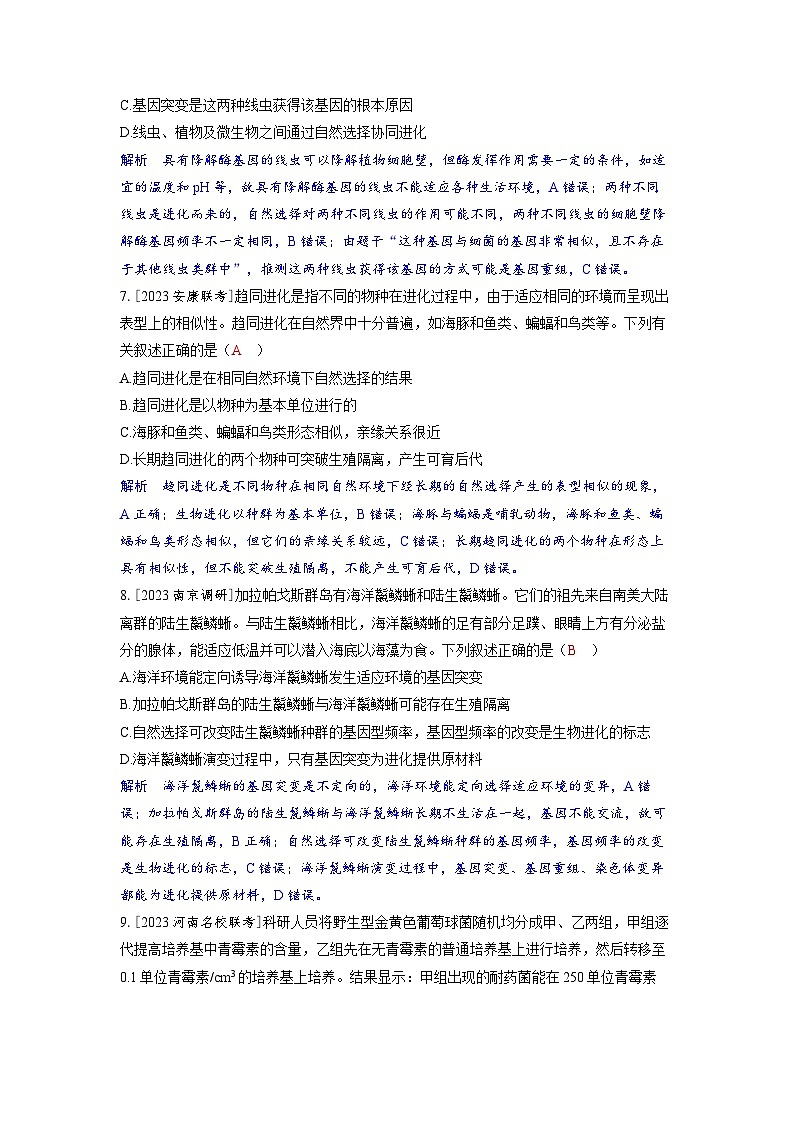 备考2024届高考生物一轮复习分层练习第七章生物的变异和进化课时3生物的进化03