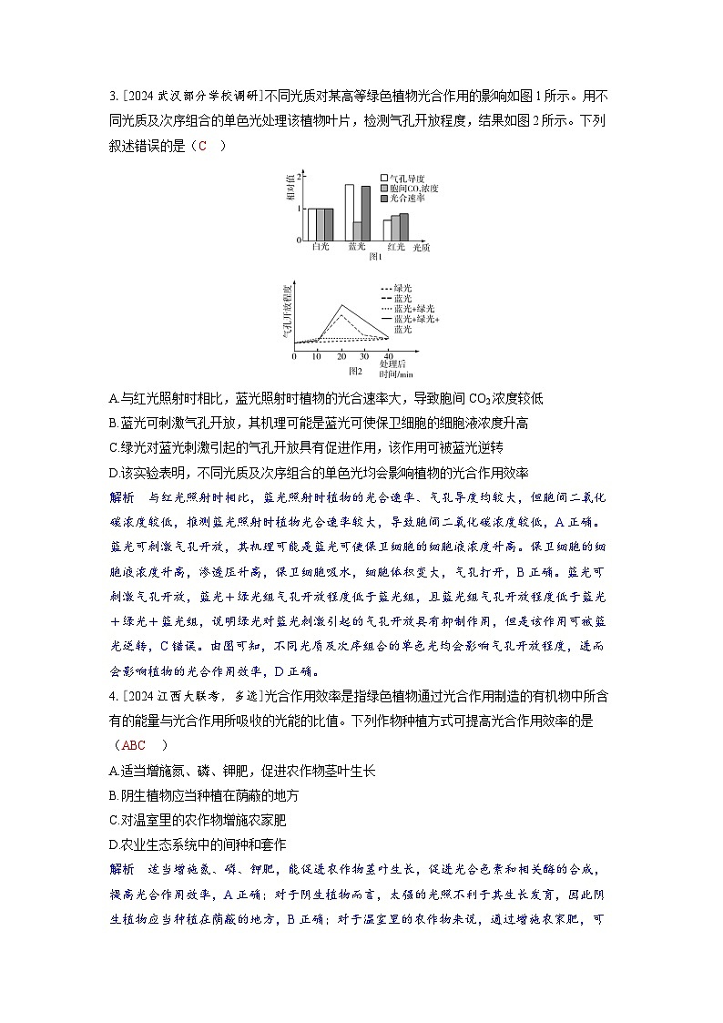 备考2024届高考生物一轮复习分层练习第三章细胞代谢课时5影响光合作用的因素及其应用第2页