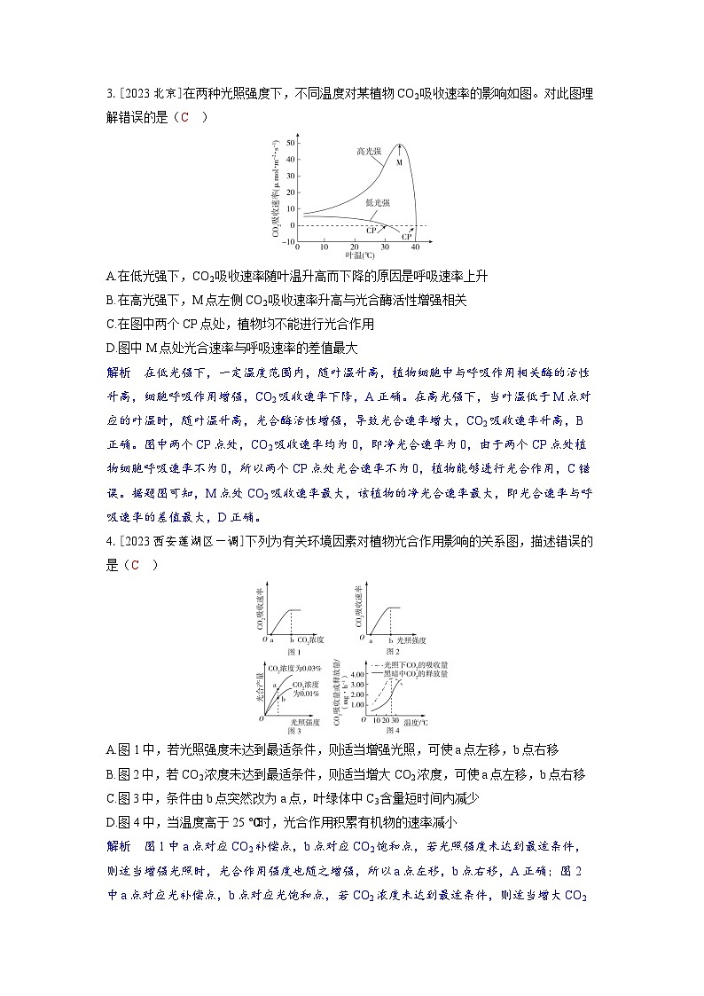 备考2024届高考生物一轮复习分层练习第三章细胞代谢微专题1光合作用与呼吸作用的关系第2页