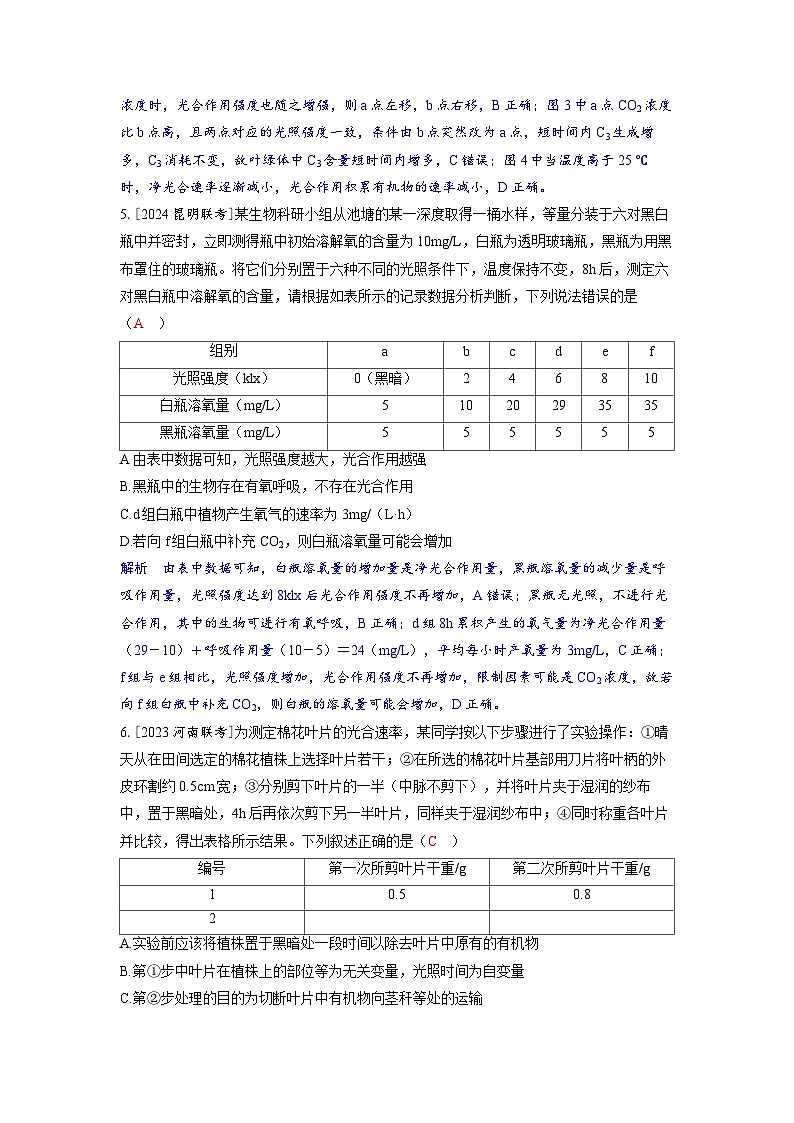 备考2024届高考生物一轮复习分层练习第三章细胞代谢微专题1光合作用与呼吸作用的关系第3页