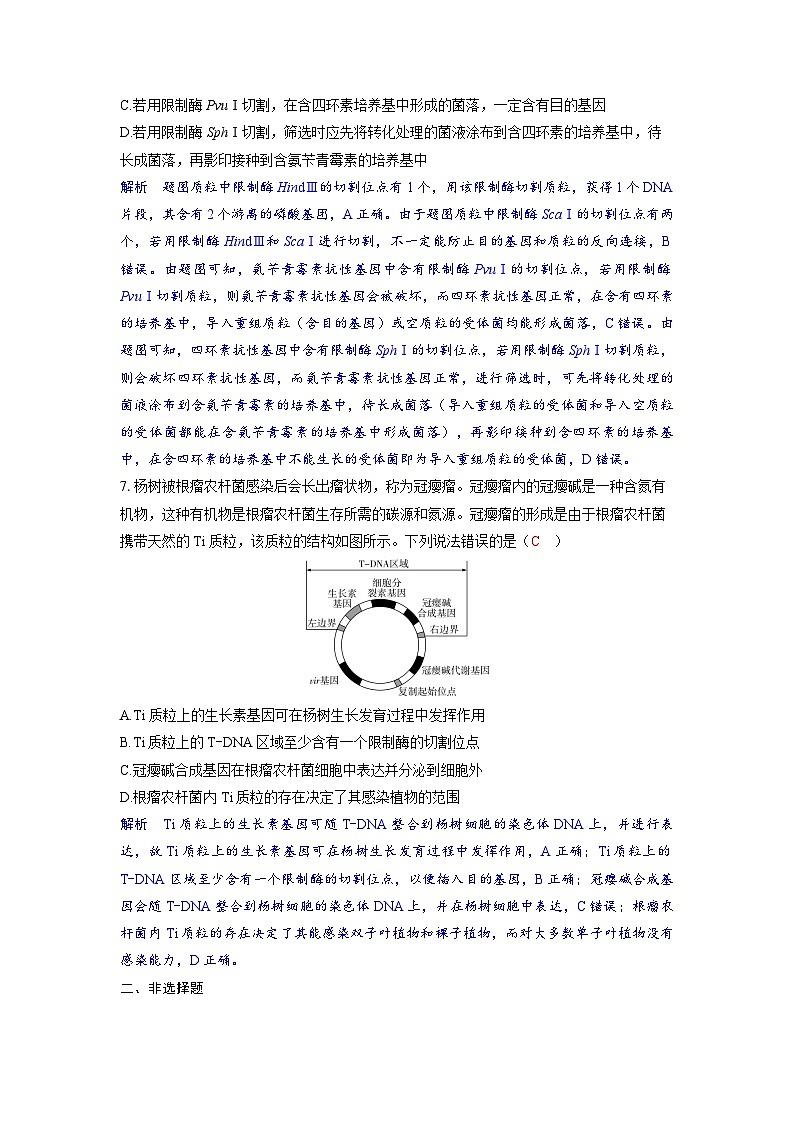 备考2024届高考生物一轮复习分层练习第十一章生物技术与工程课时6基因工程的基本工具与操作程序第3页
