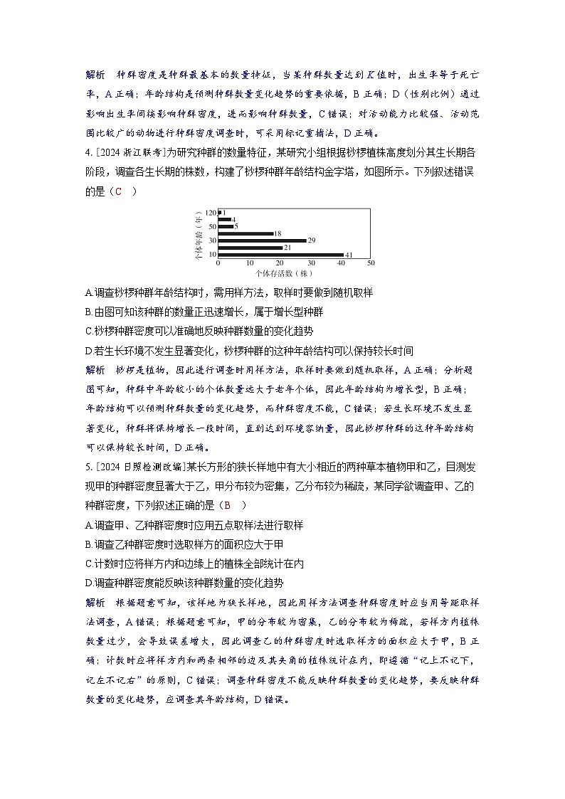 备考2024届高考生物一轮复习分层练习第十章生物与环境课时1种群的数量特征第2页