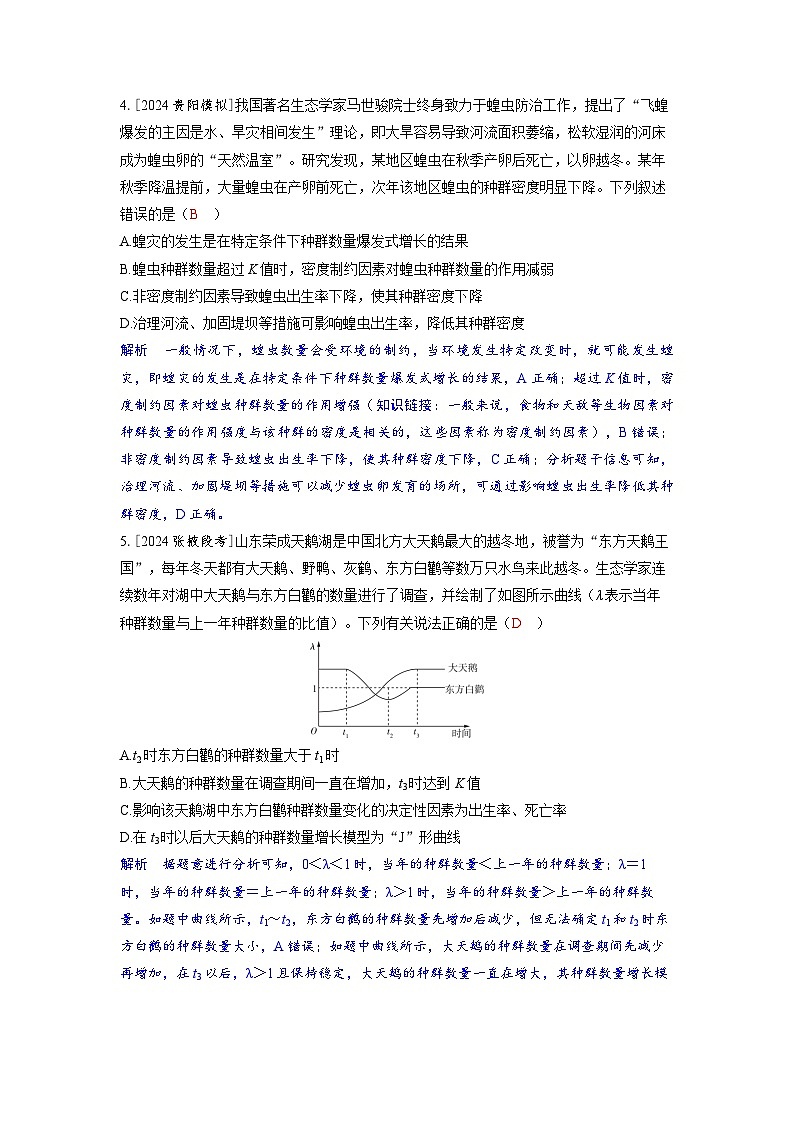 备考2024届高考生物一轮复习分层练习第十章生物与环境课时2种群数量的变化及其影响因素第2页