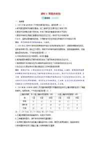 备考2024届高考生物一轮复习分层练习第十章生物与环境课时3群落的结构