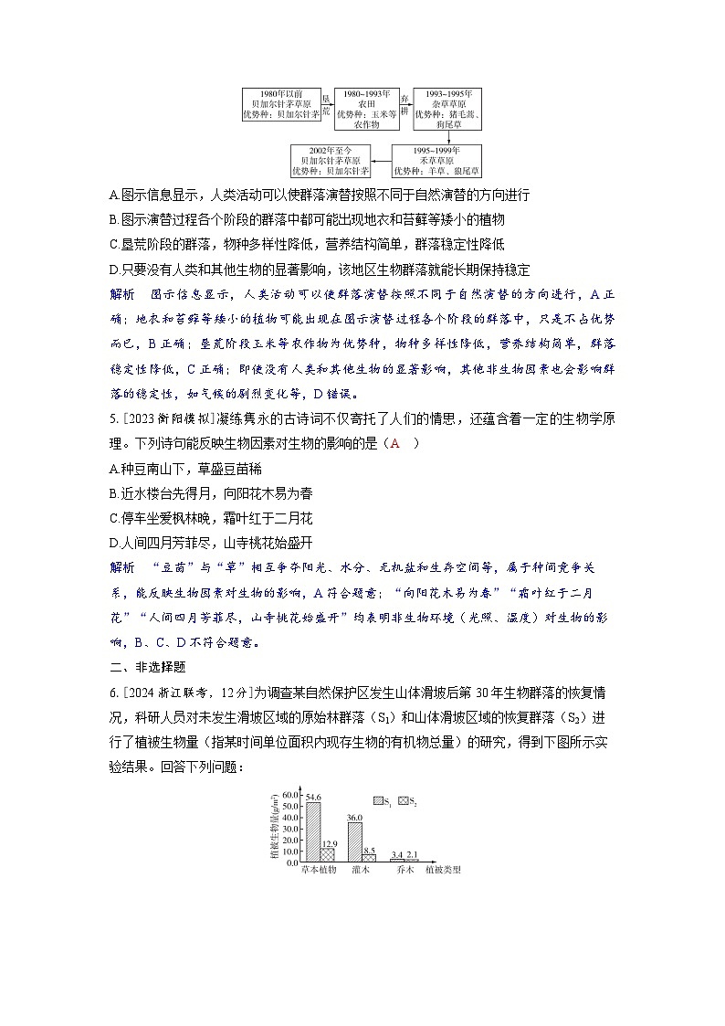 备考2024届高考生物一轮复习分层练习第十章生物与环境课时4群落的主要类型和演替第2页