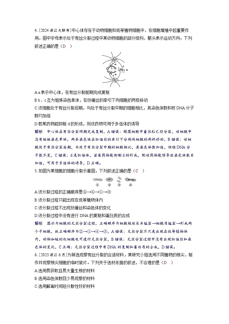 备考2024届高考生物一轮复习分层练习第四章细胞的生命历程课时1细胞的增殖02
