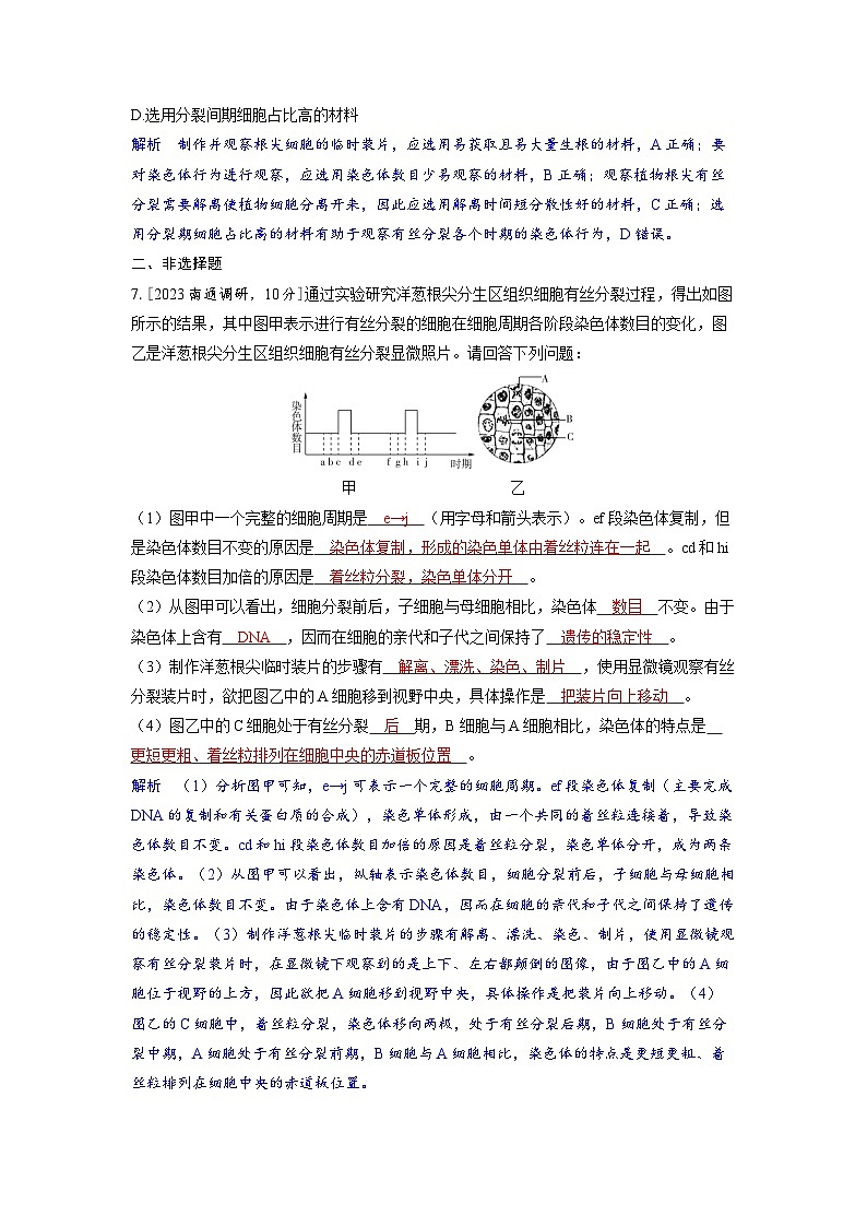 备考2024届高考生物一轮复习分层练习第四章细胞的生命历程课时1细胞的增殖03
