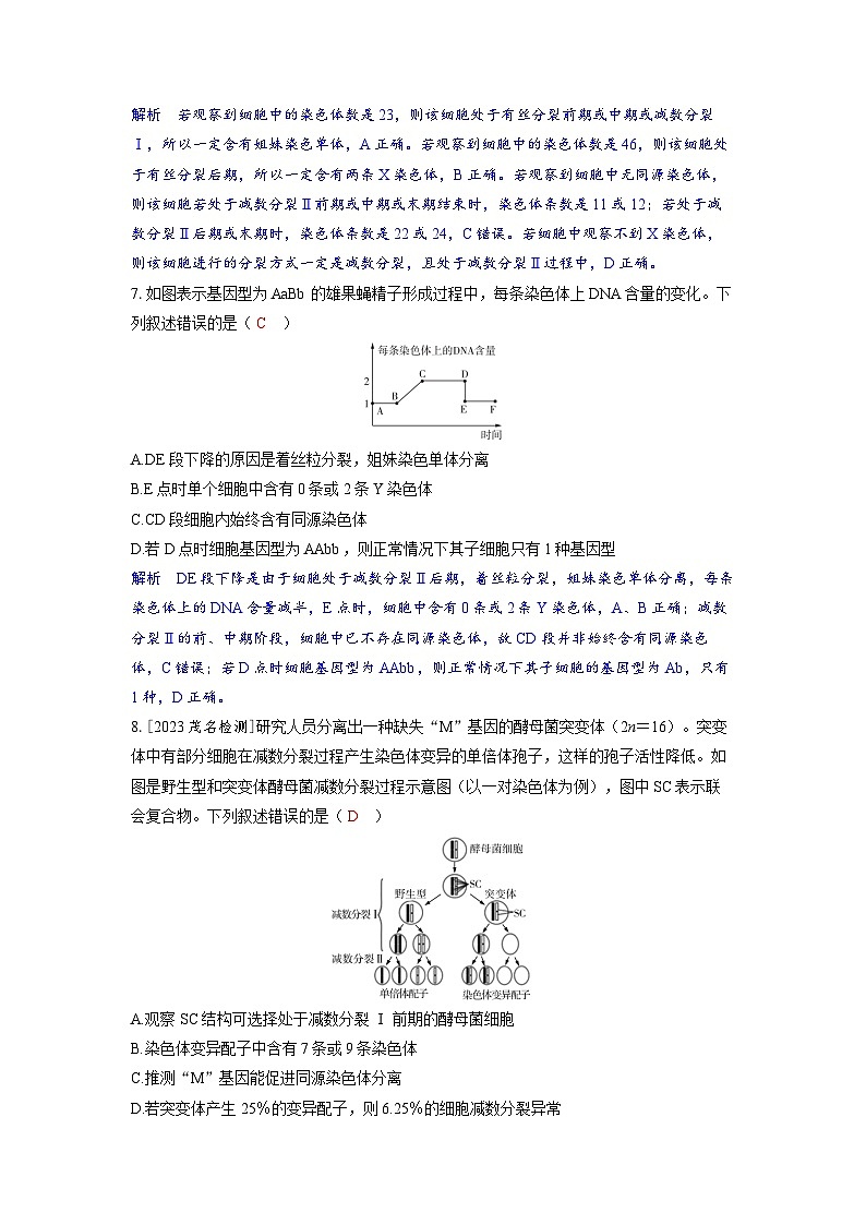 备考2024届高考生物一轮复习分层练习第四章细胞的生命历程课时2减数分裂和受精作用03