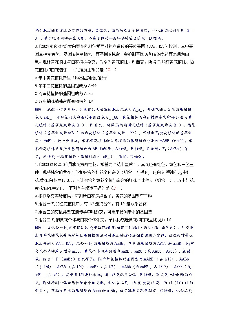 备考2024届高考生物一轮复习分层练习第五章基因的传递规律课时2基因的自由组合定律第2页