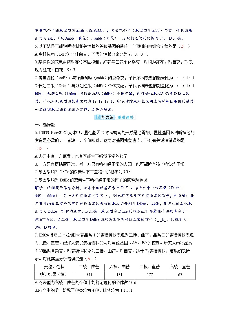 备考2024届高考生物一轮复习分层练习第五章基因的传递规律课时2基因的自由组合定律第3页