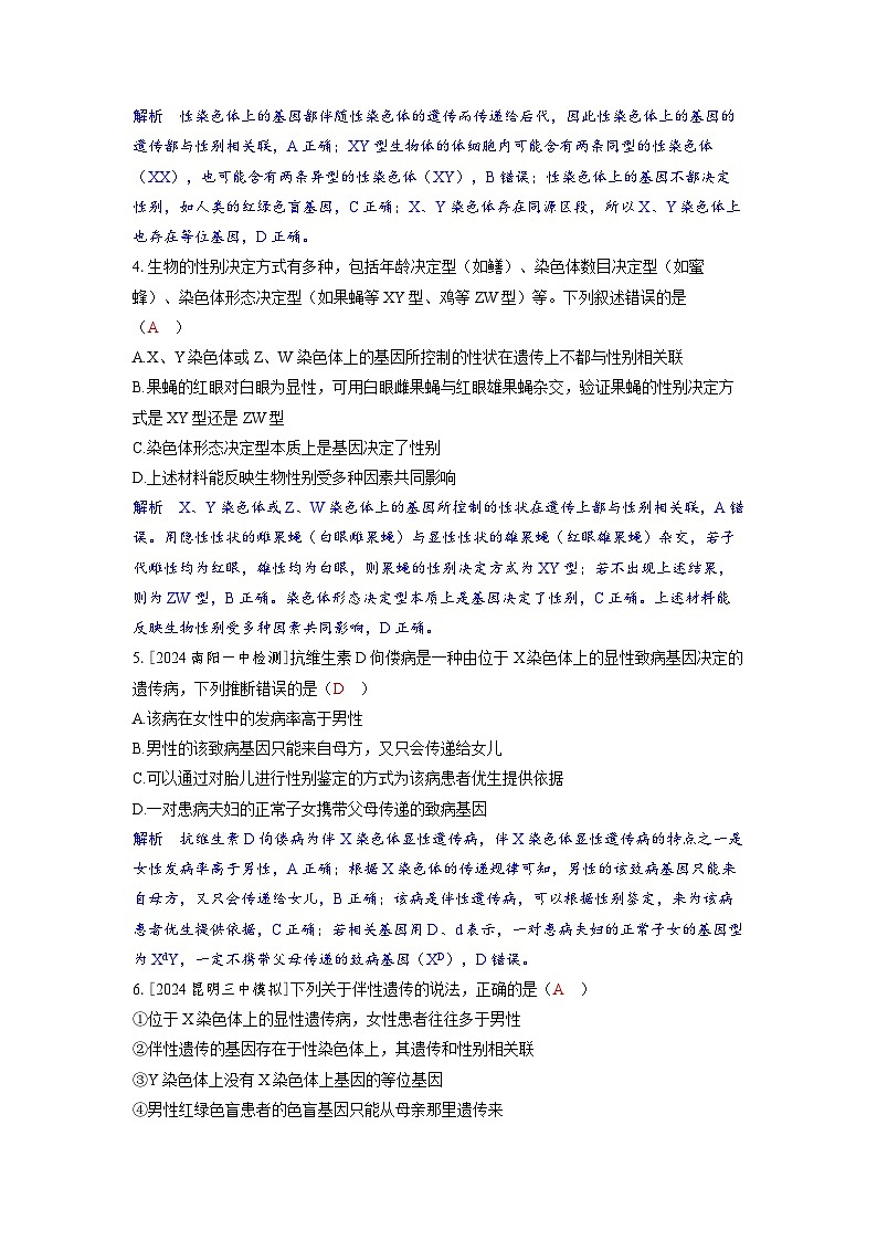 备考2024届高考生物一轮复习分层练习第五章基因的传递规律课时3基因在染色体上和伴性遗传02