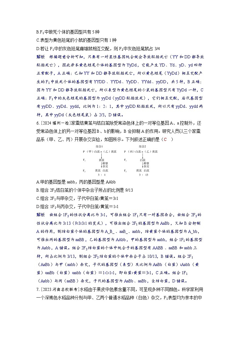 备考2024届高考生物一轮复习分层练习第五章基因的传递规律微专题6基因自由组合定律的特例分析第3页