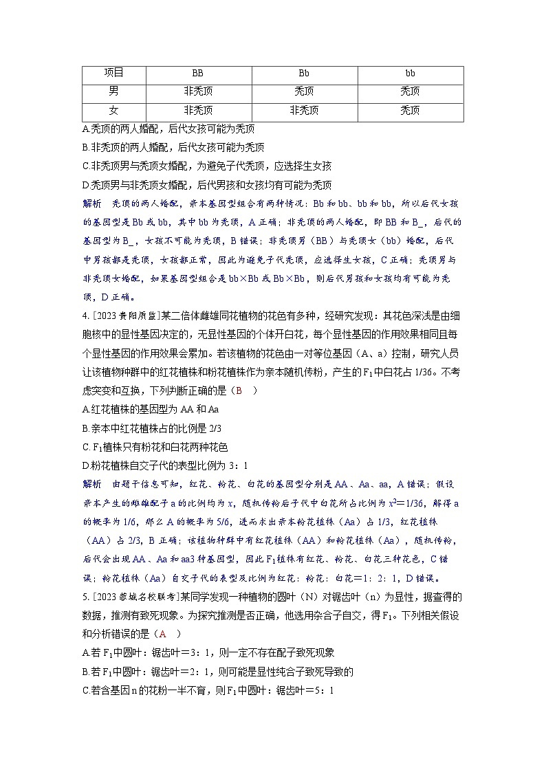 备考2024届高考生物一轮复习分层练习第五章基因的传递规律微专题4基因分离定律的特例分析第2页
