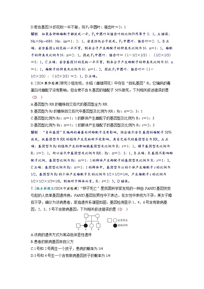 备考2024届高考生物一轮复习分层练习第五章基因的传递规律微专题4基因分离定律的特例分析第3页