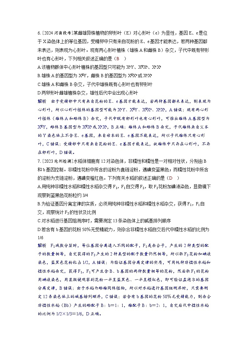 备考2024届高考生物一轮复习分层练习第五章基因的传递规律微专题3基因分离定律的重点题型03
