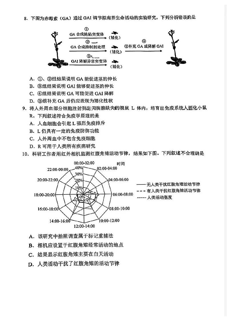北京市西城区2023-2024学年高三上学期期末生物试题及答案第3页