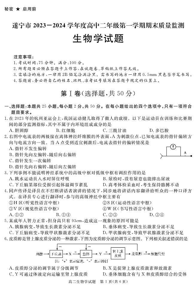 2024遂宁高二上学期期末试题生物PDF版含解析01